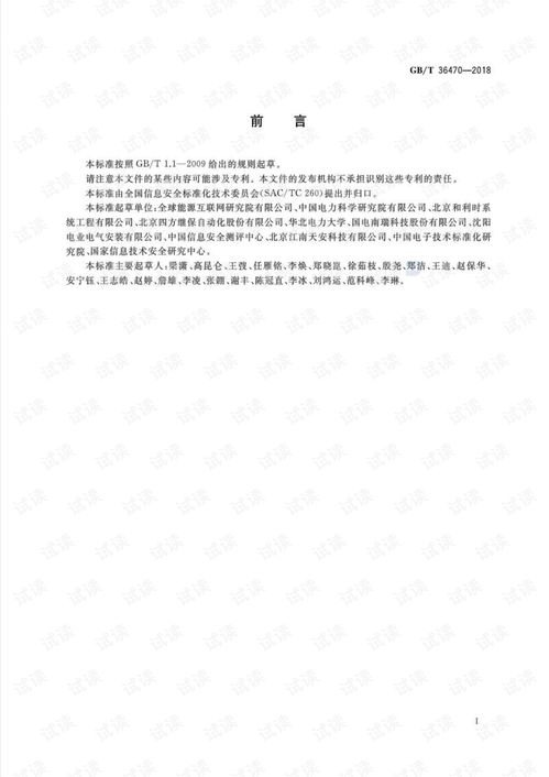 gb∕t36470 2018信息安全技术工业控制系统现场测控设备通用安全功能要求.pdf