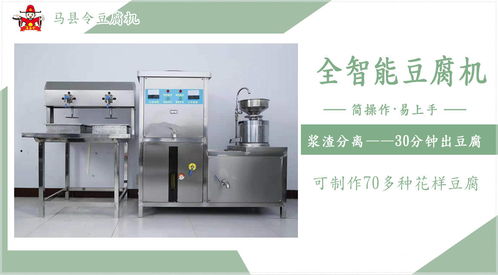 全自动豆腐机的三大优势