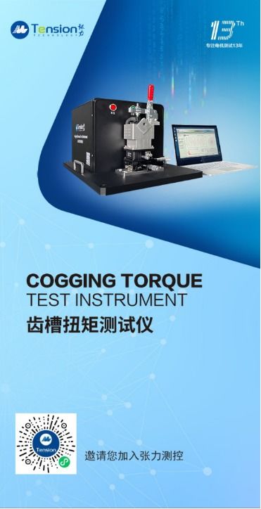 东莞张力测控将携重磅产品亮相 atuo tech 2021 中国广州国际汽车技术展览会