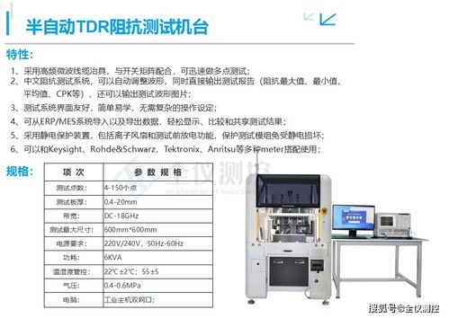 高效的pcb tdr阻抗测试系统