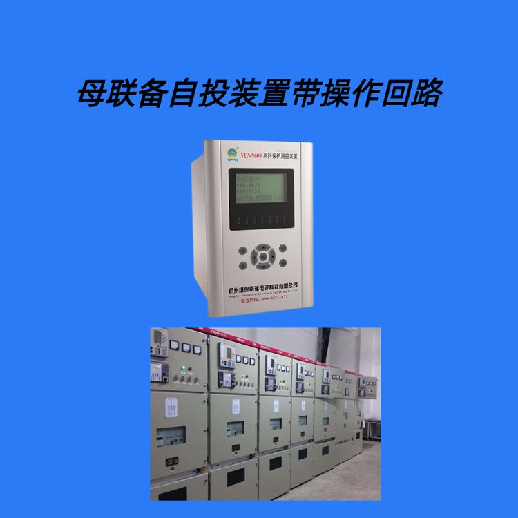 继保电气供 母联备自投保护测控装置 产品介绍 - 爱企查