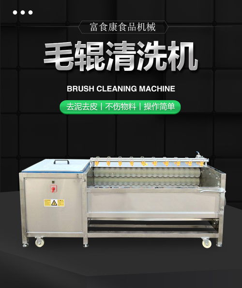 富食康食品机械 红薯毛辊清洗去皮机多少钱 毛辊清洗去皮机